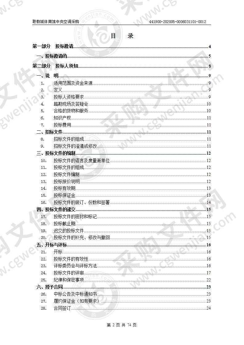 职教城体育馆中央空调采购