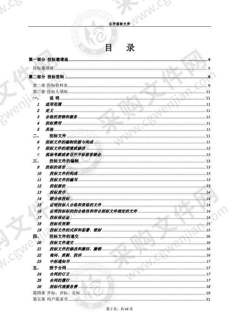 珠海市社会福利中心2020年下半年食堂食品配送项目采购