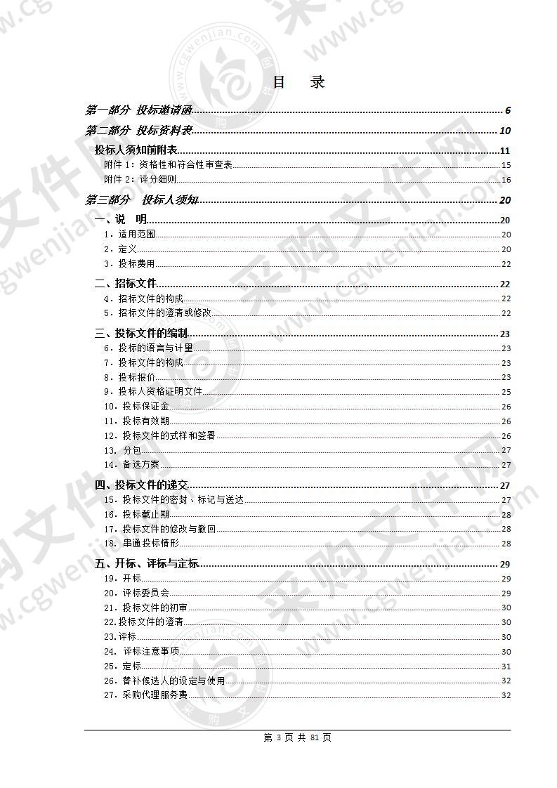 珠海市技师学院智能制造技术应用竞赛基地建设采购项目