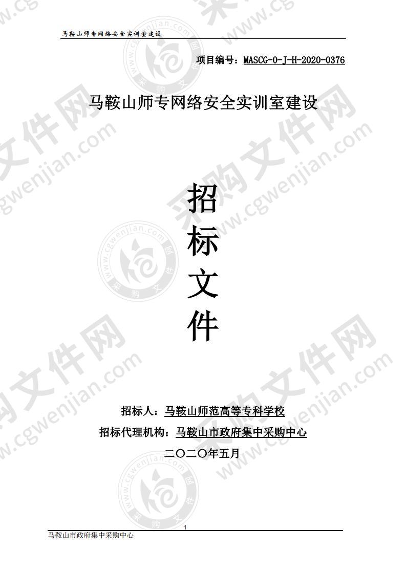 马鞍山师专网络安全实训室建设