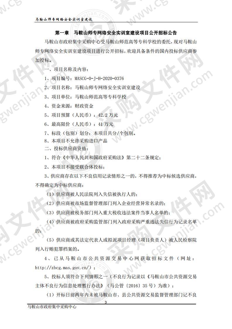 马鞍山师专网络安全实训室建设