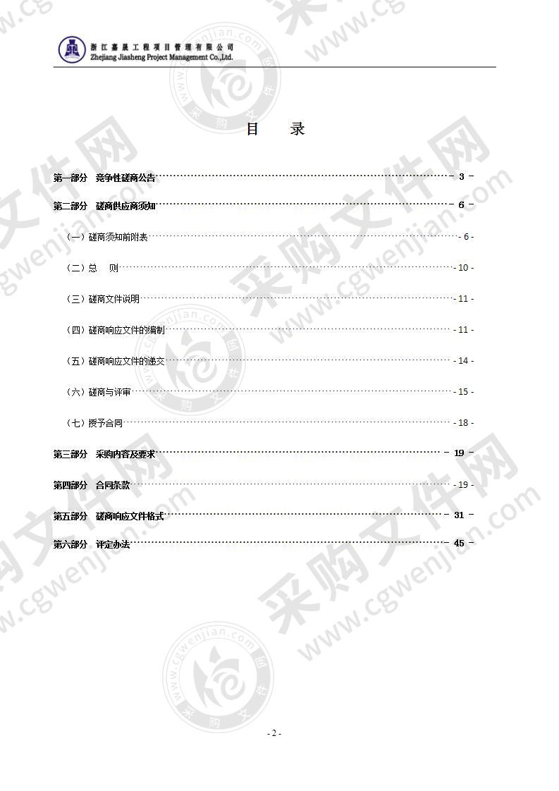 2020年瑞安市人民法院信息化运维外包服务项目