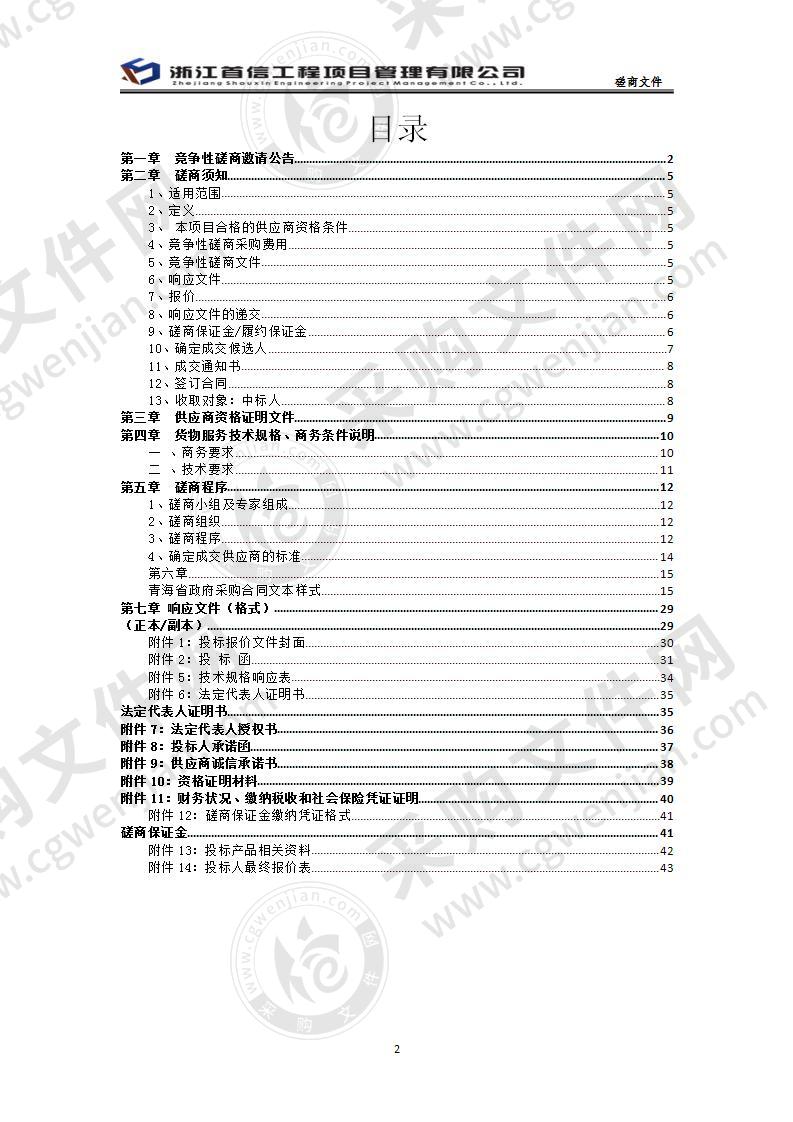 乌兰县农牧和扶贫开发局委托第三方代理记账采购项目