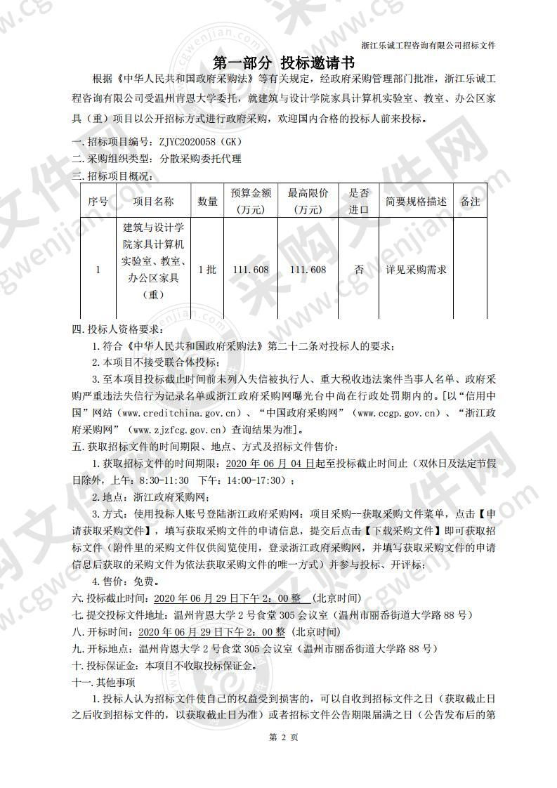 建筑与设计学院家具计算机实验室、教室、办公区家具项目