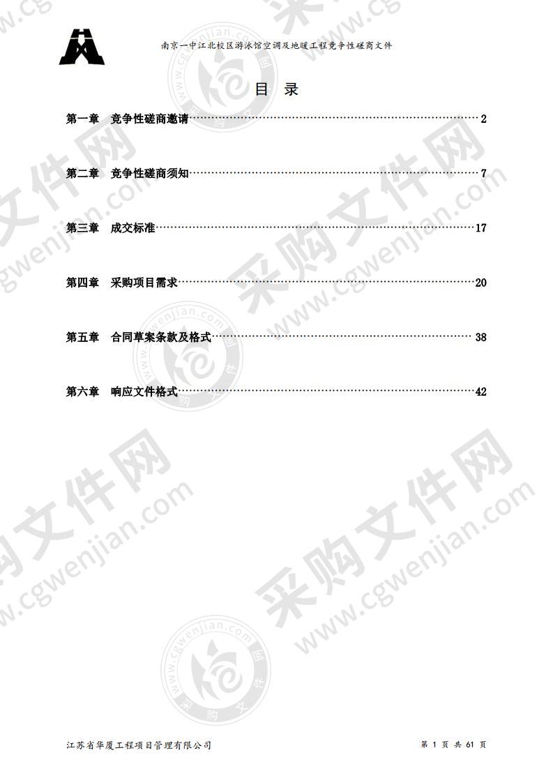 南京一中江北校区游泳馆空调及地暖工程