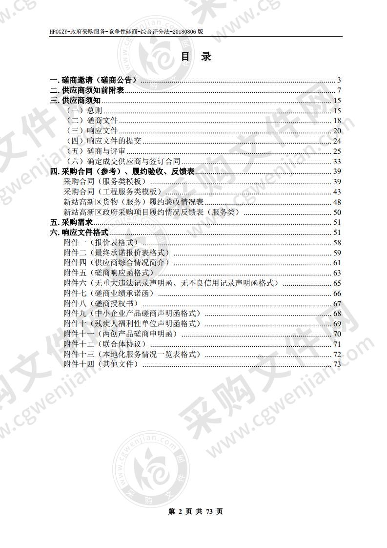 新站高新区教师体检服务采购项目