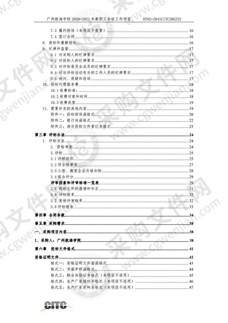 广州航海学院2020-2022年教职工体检工作项目