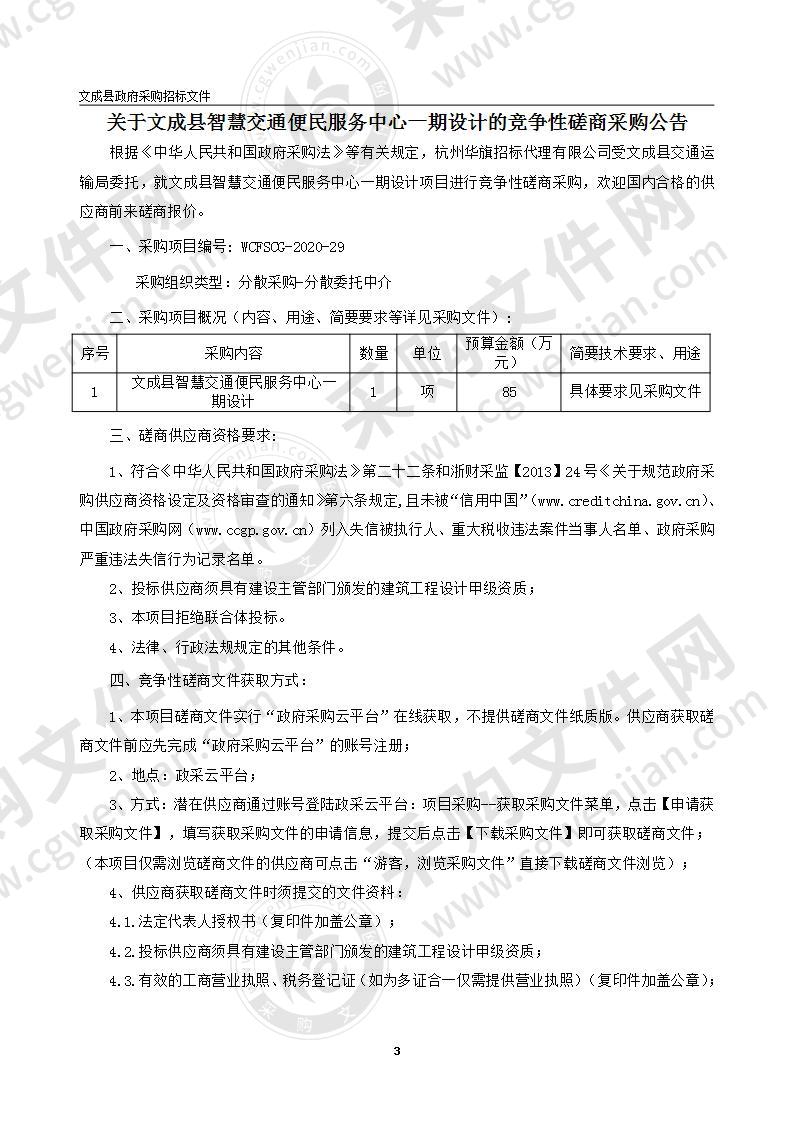 文成县智慧交通便民服务中心一期设计