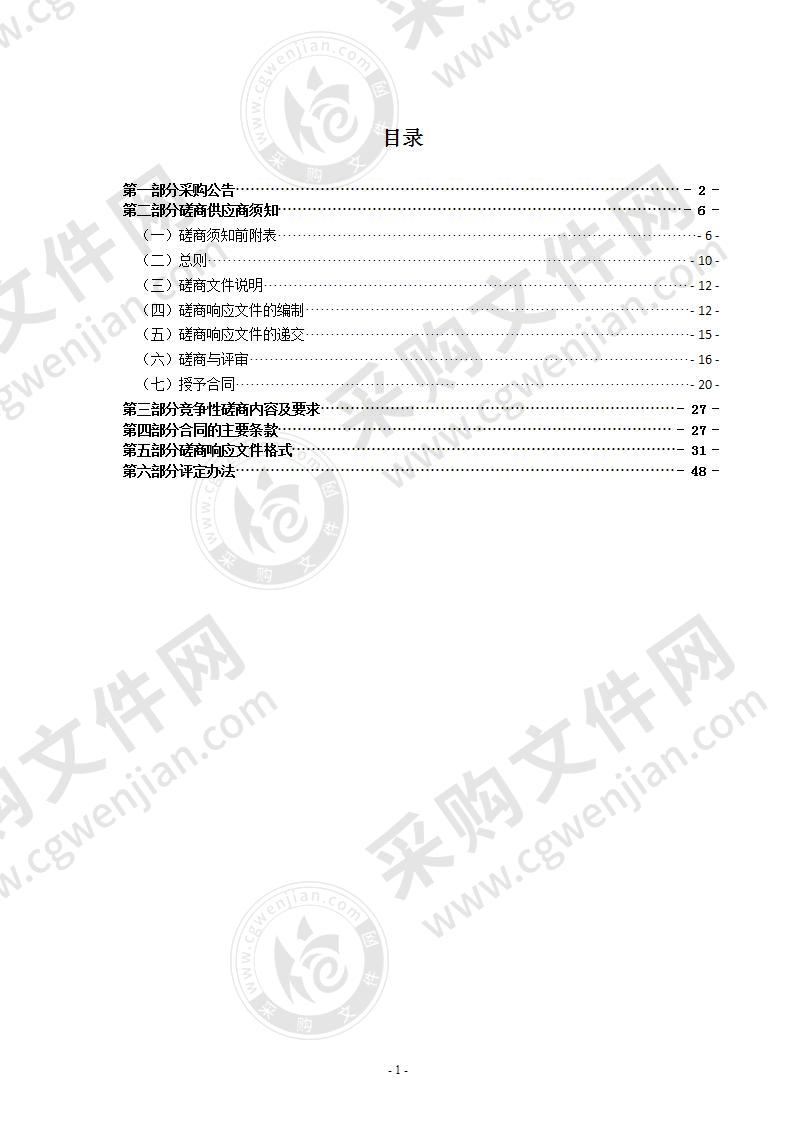 瑞安市云周街道截污纳管四期工程设计项目