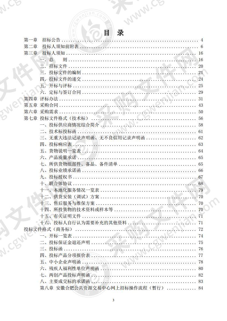 巢湖市2020-2021年政府涉电工程协议库存物资采购