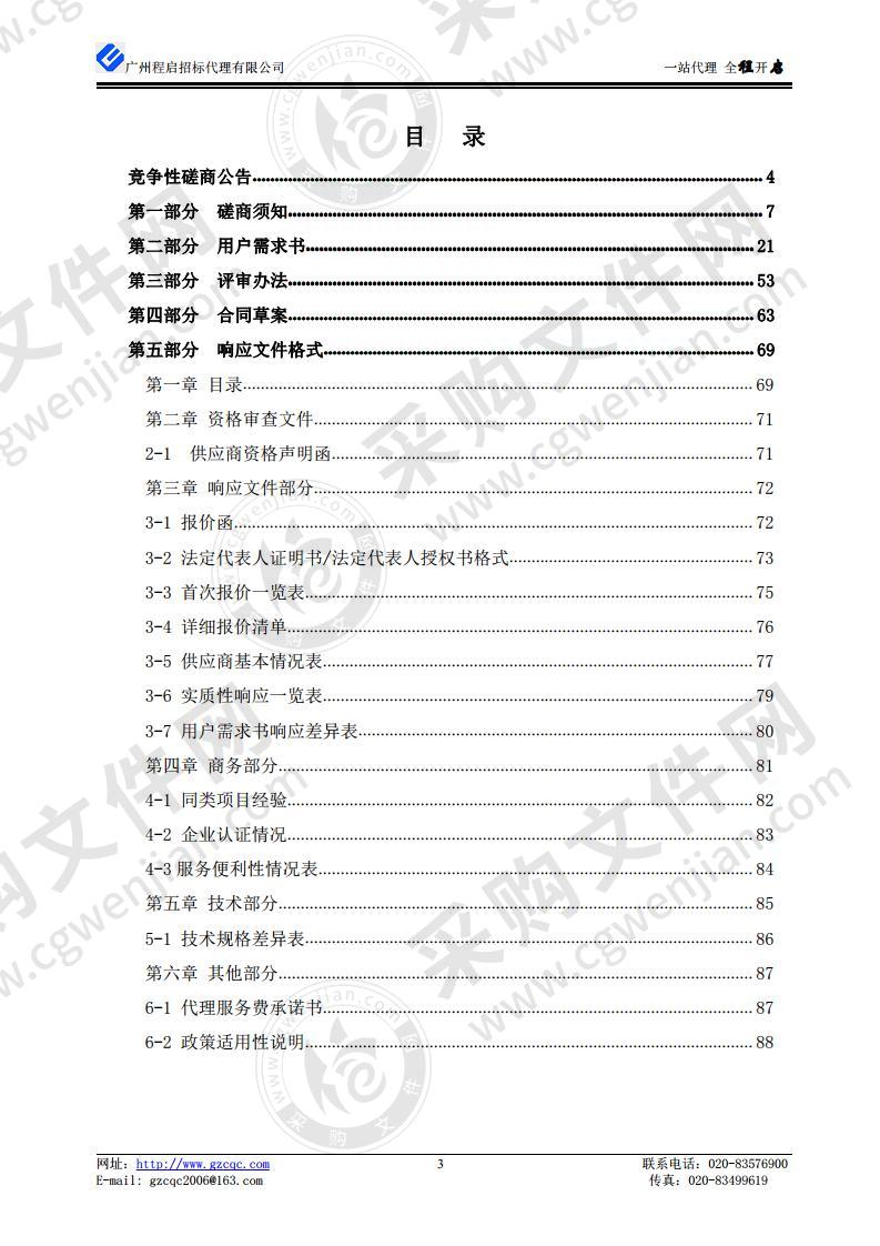 广东省广州新华监狱办公大楼档案室建设项目