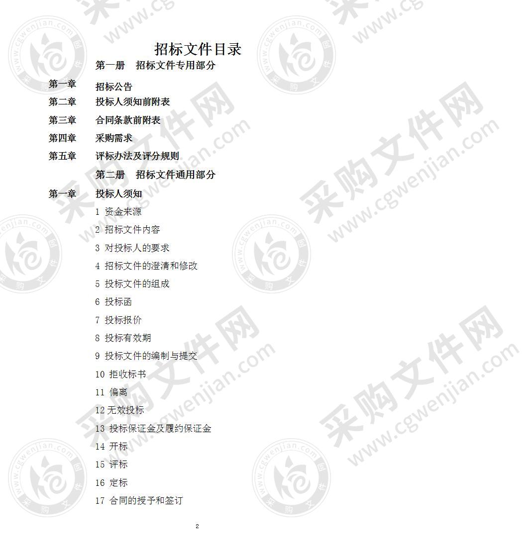 繁昌经开区水利工程社会化运行管理养护项目