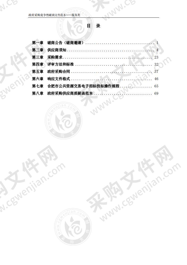 合肥市应急管理局应急救援综合演练项目