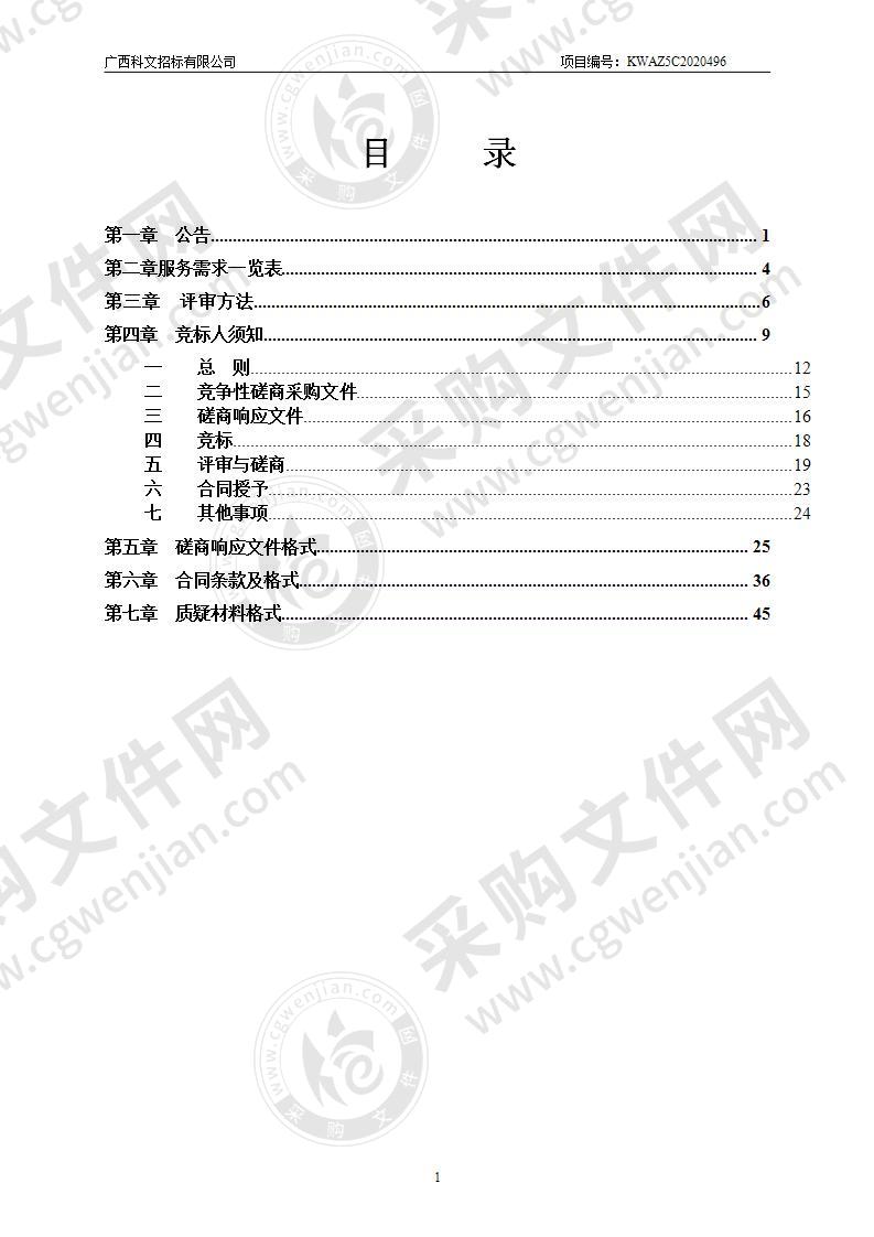 南宁市与北部湾经济区城市之间合作政策措施研究