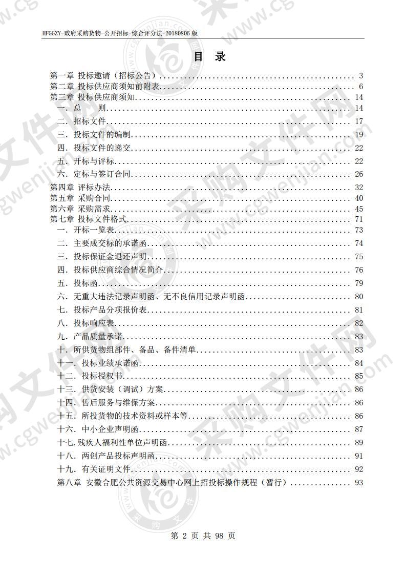 合肥特殊教育中心北校区盲部扩视系统设备采购项目