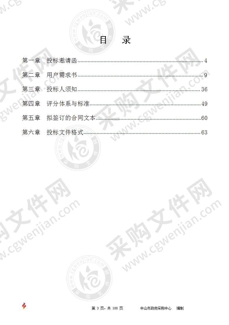 中山市东凤镇党政办公室政府2020年至2023年物业管理服务项目