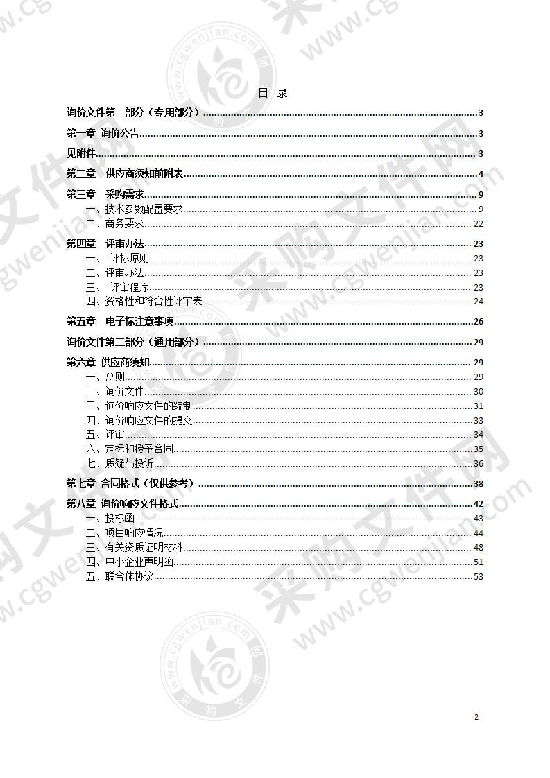 黄山区林业局森林公园管理处公务用车采购项目