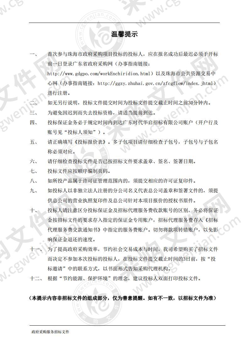 珠海市疾病预防控制中心艾滋病防治相关服务采购项目（标包4）