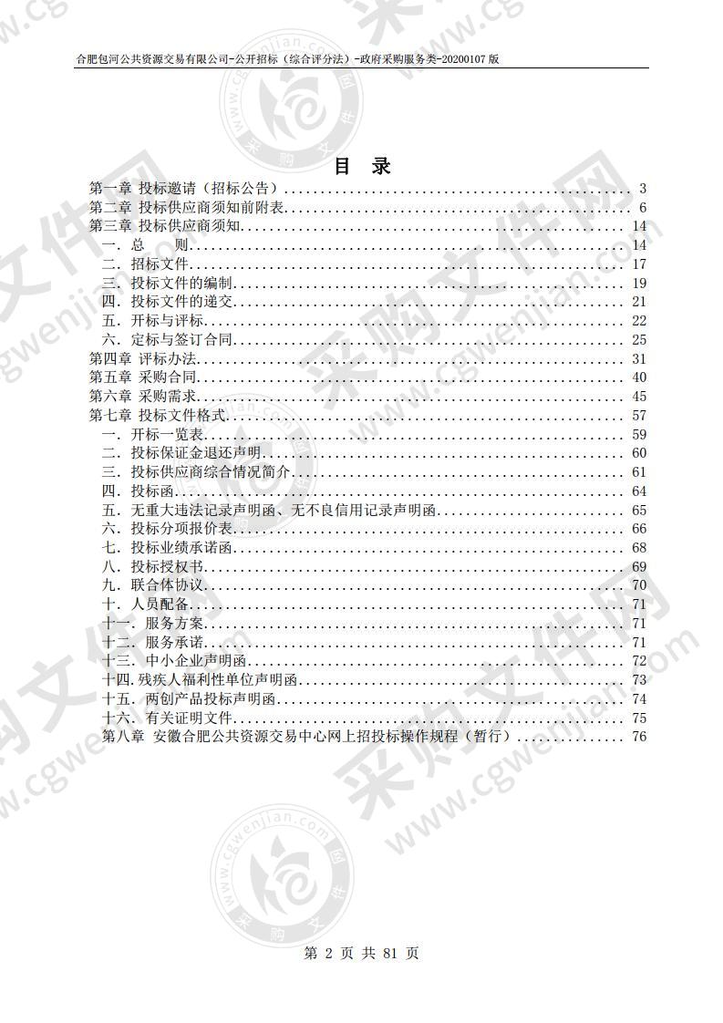 2020年滨湖新区公园景观照明智能化改造及管养项目