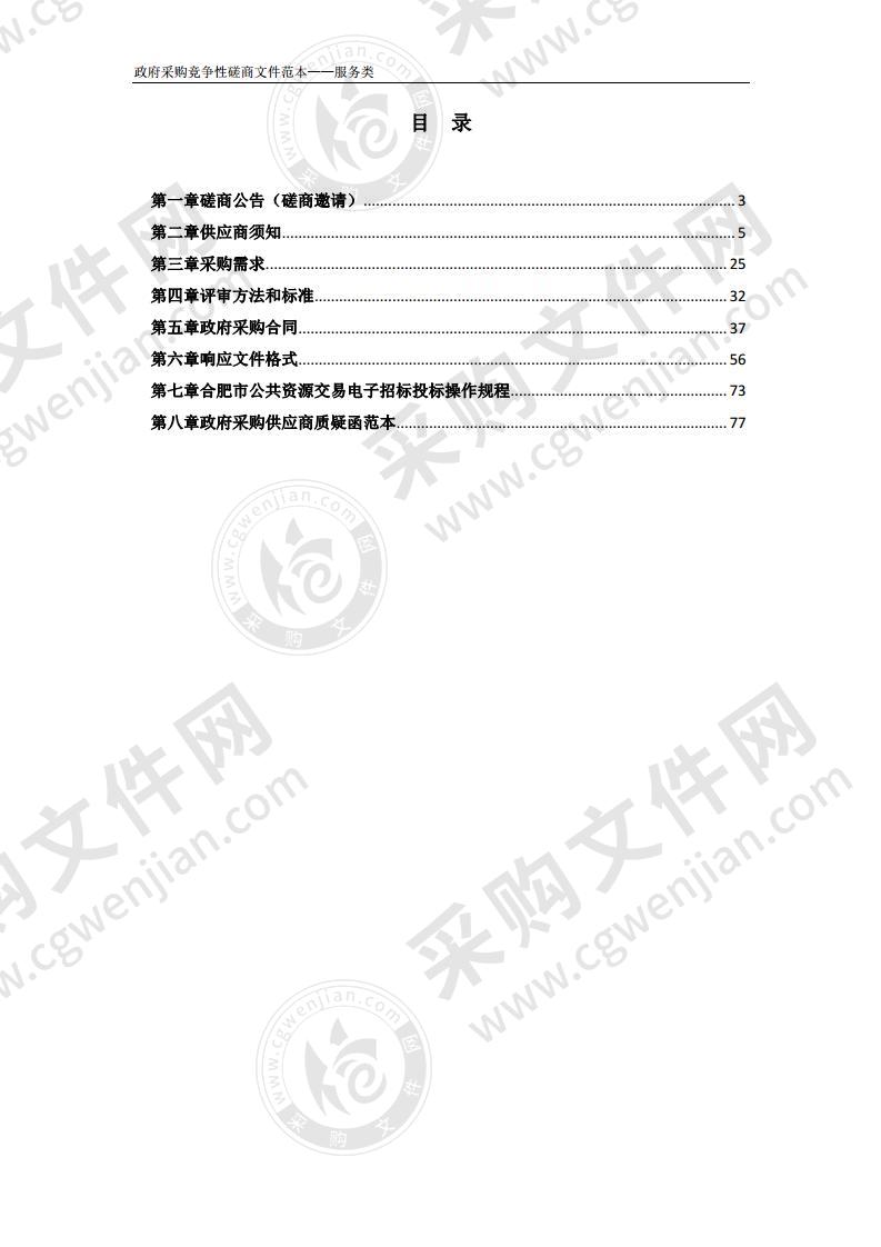 合经区海恒社区空闲地管理及秩序管理服务外包项目