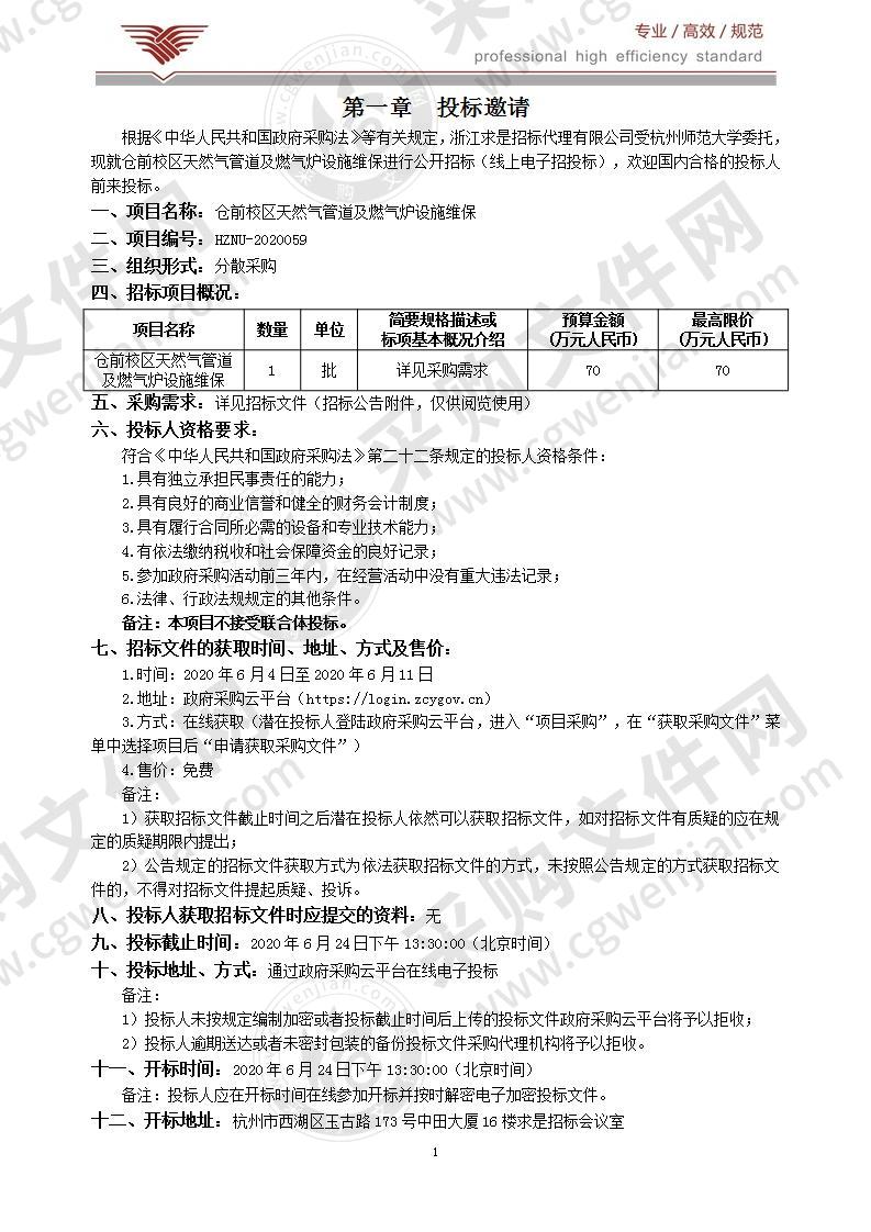 仓前校区天然气管道及燃气炉设施维保