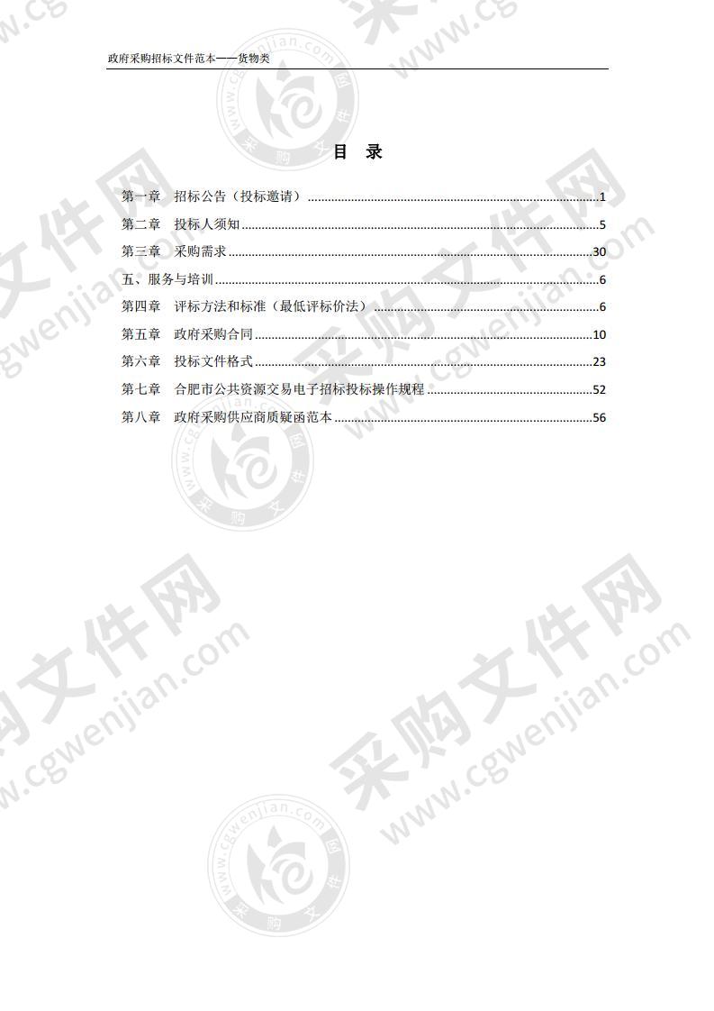 智慧学校建设设备购置项目