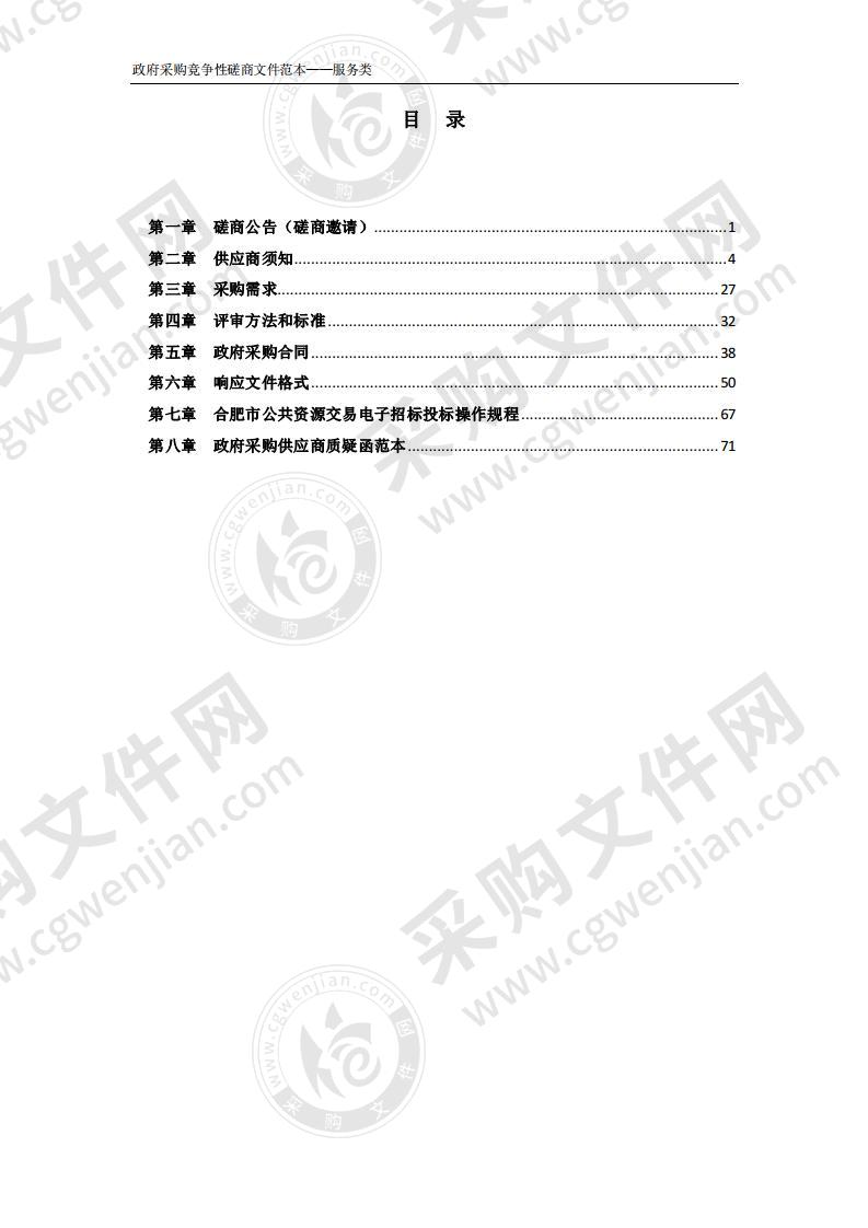 安徽省交通运输厅网站群及桌面办公系统日常运行管理维护项目