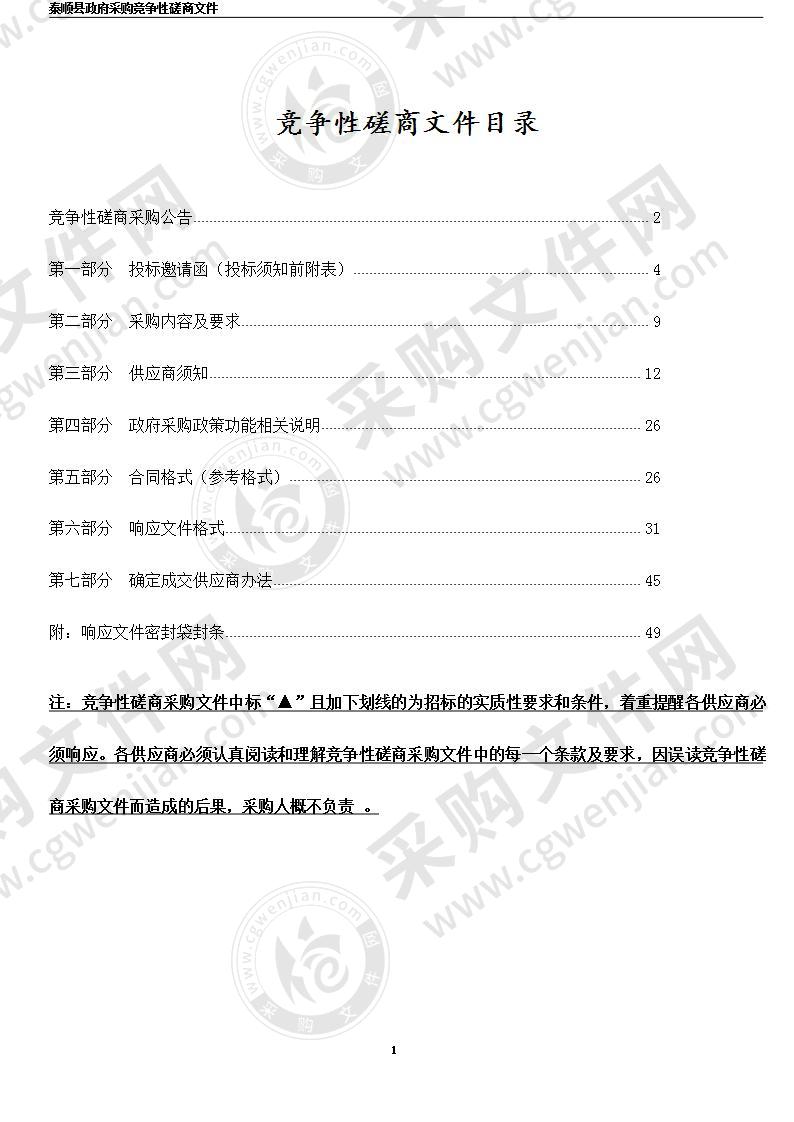 泰顺县仕阳镇农村饮水达标提标工程一体化净水设备采购项目