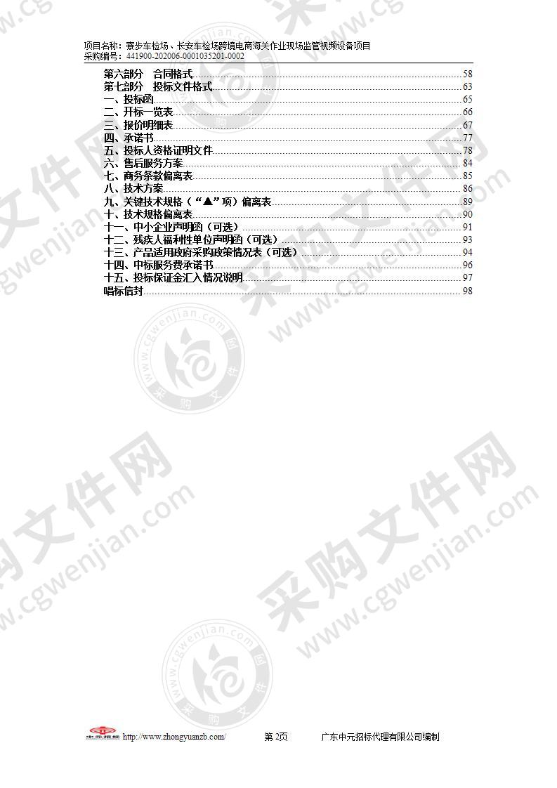 寮步车检场、长安车检场跨境电商海关作业现场监管视频设备项目