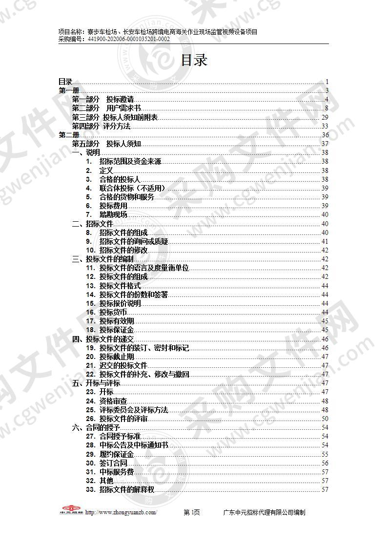 寮步车检场、长安车检场跨境电商海关作业现场监管视频设备项目