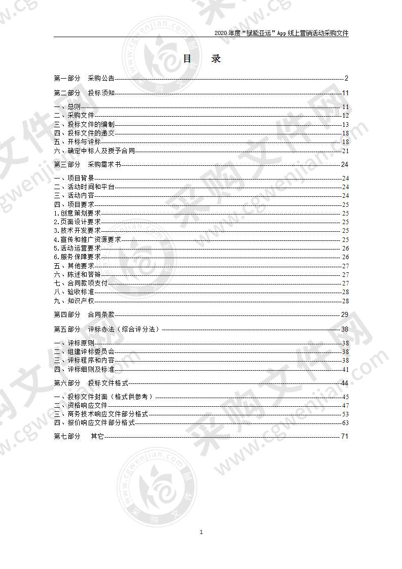 2020年度“赋能亚运”App线上营销活动