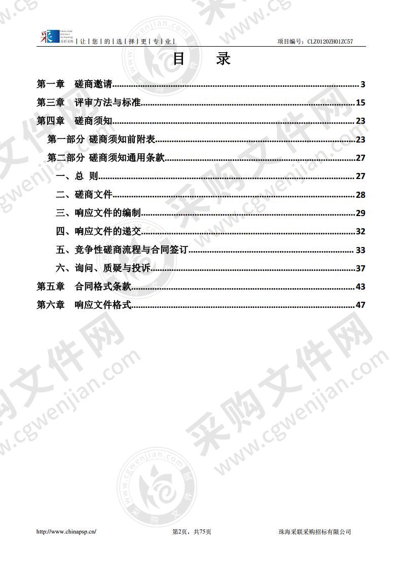 珠海市高速公路和地方公路管理处淇澳大桥防船撞主动预警系统建设采购项目