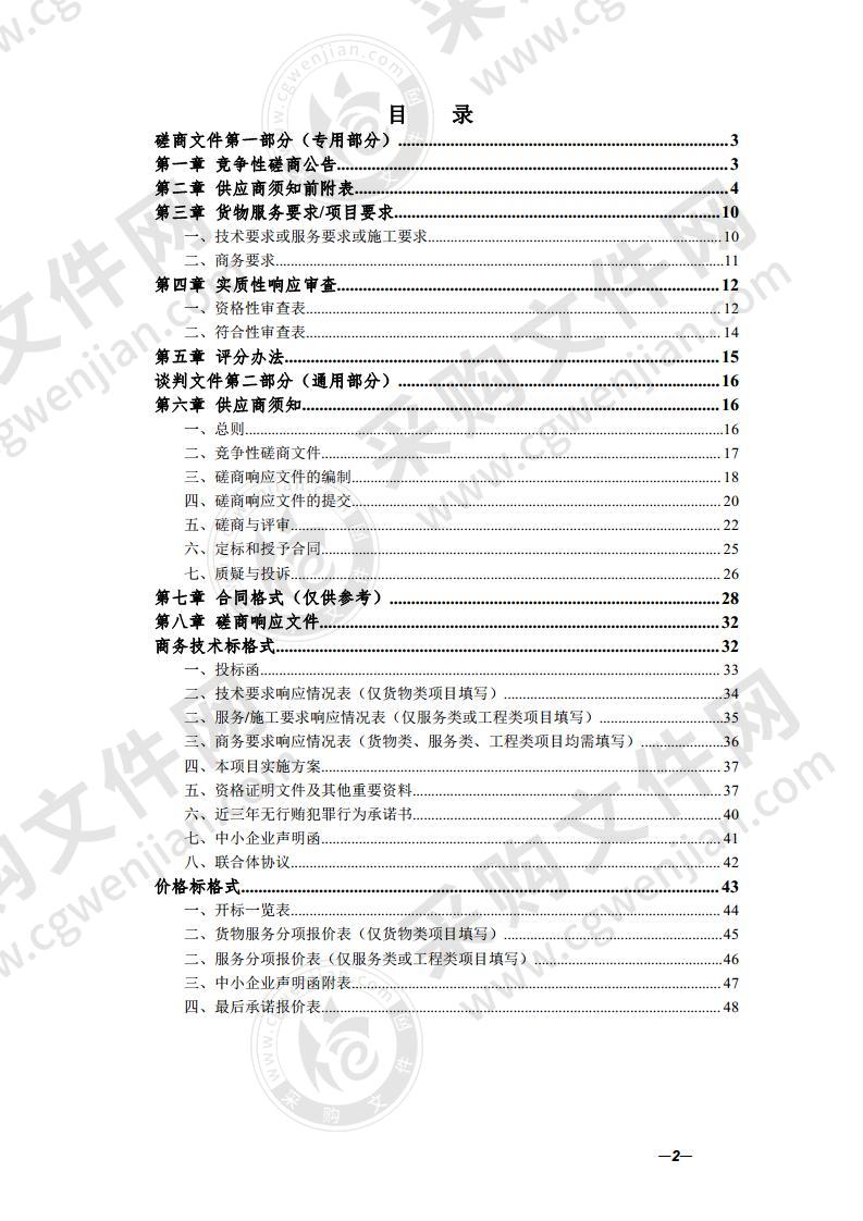 祁门县数据资源管理局制式服装采购项目