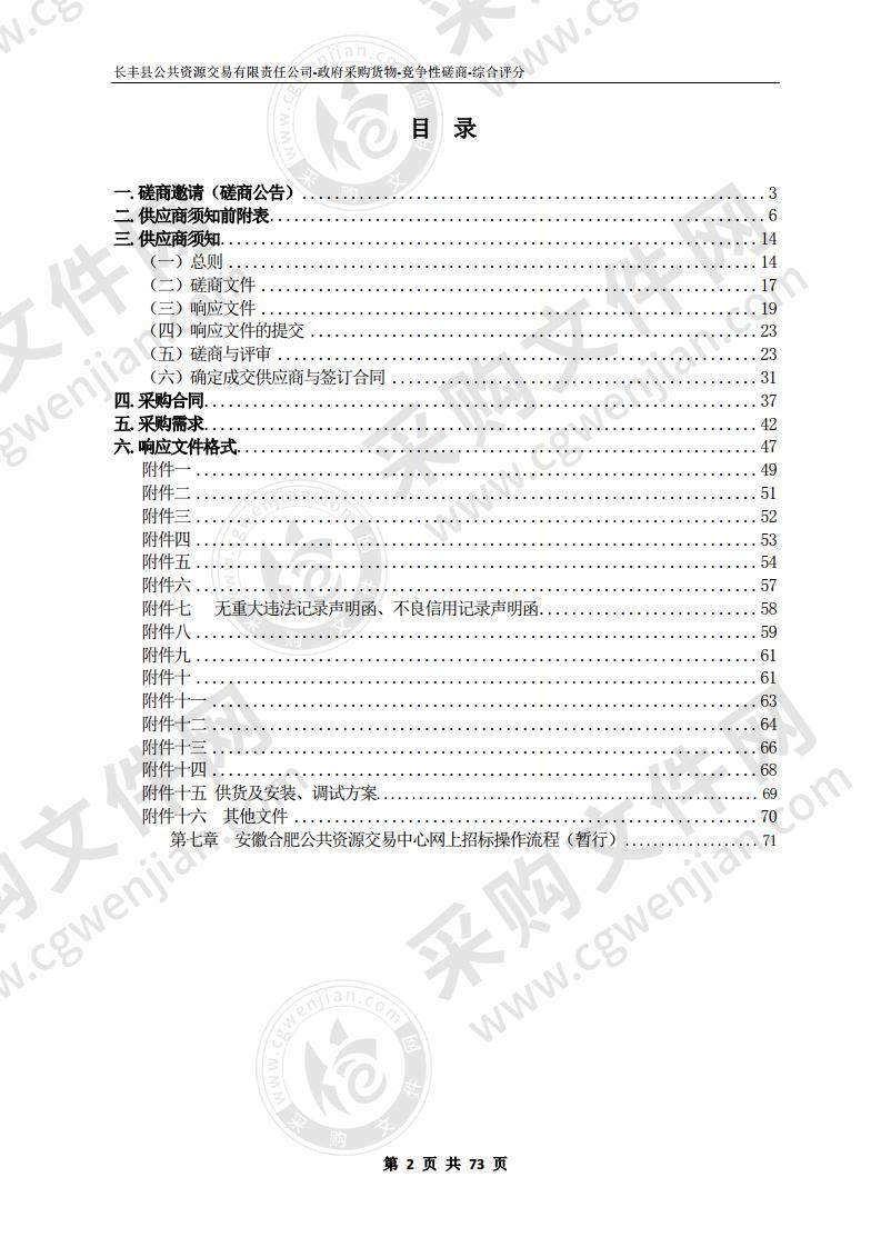 长丰县人民法院测温安检设备采购项目