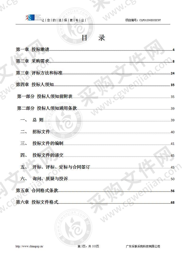 广州医科大学附属中医医院口腔设备一批采购项目