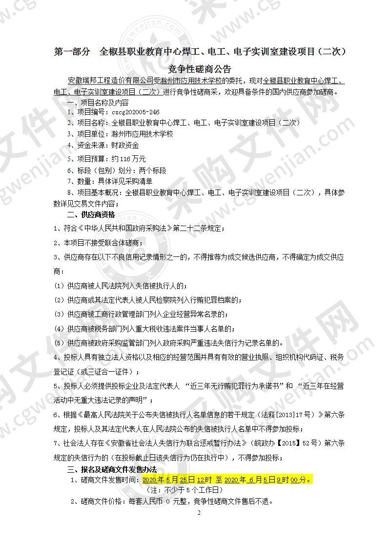 全椒县职业教育中心焊工、电工、电子实训室建设项目二标段