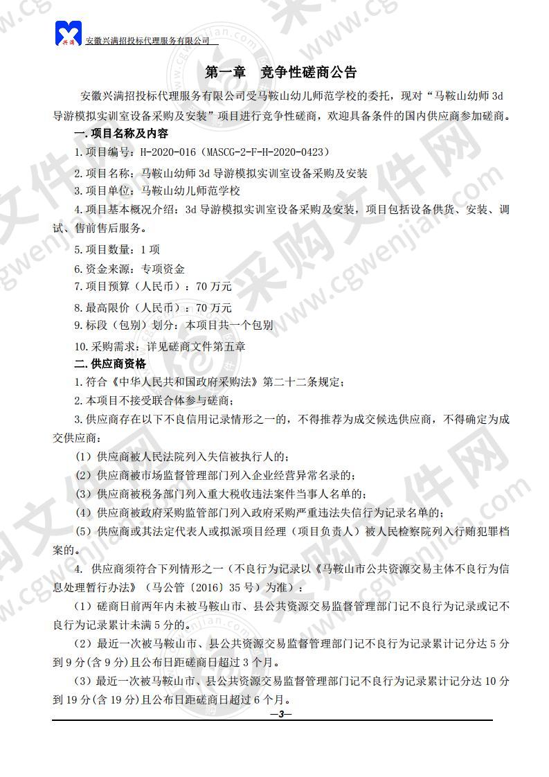 马鞍山幼师3d导游模拟实训室设备采购及安装