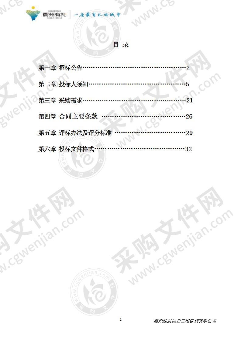 国家税务总局衢州市税务局2020年土地增值税清算开发成本协审单位采购项目