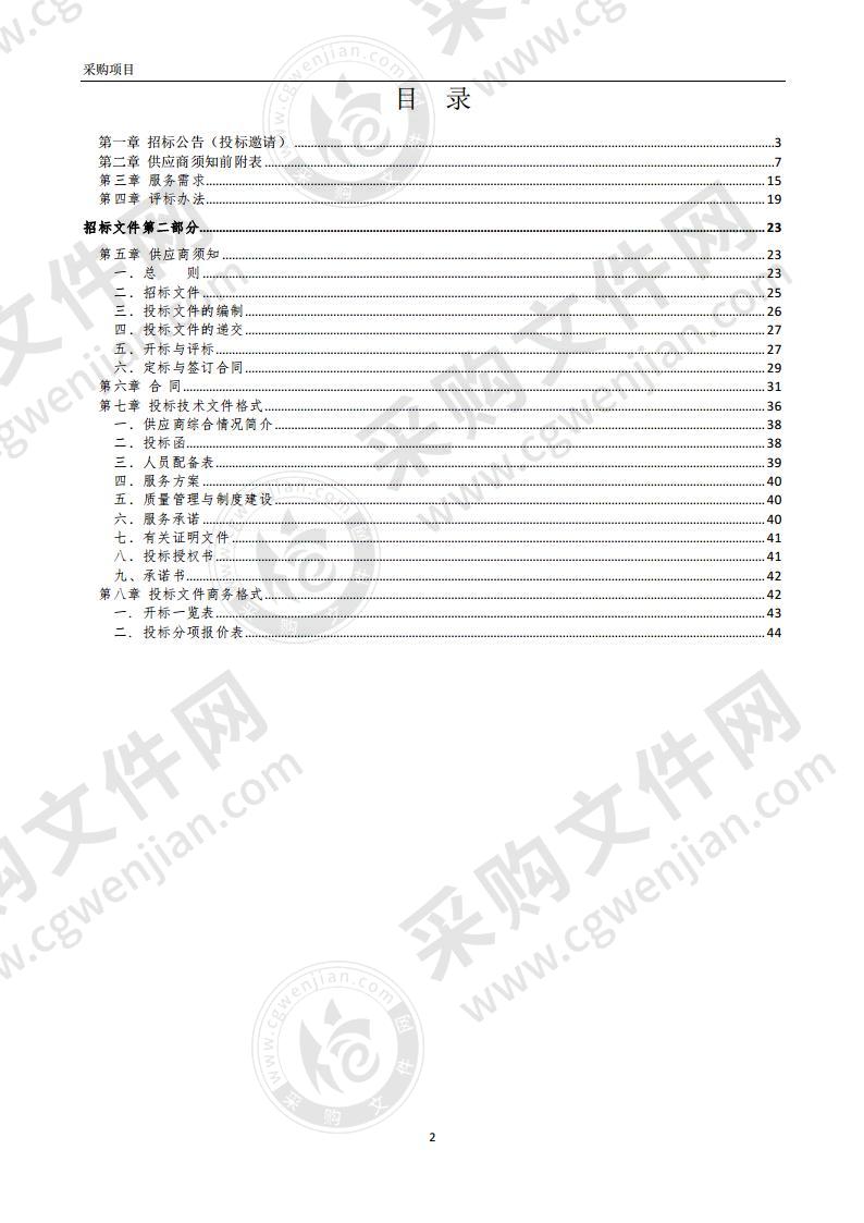 禹会区政府食堂原材料供应商服务类政府采购项目