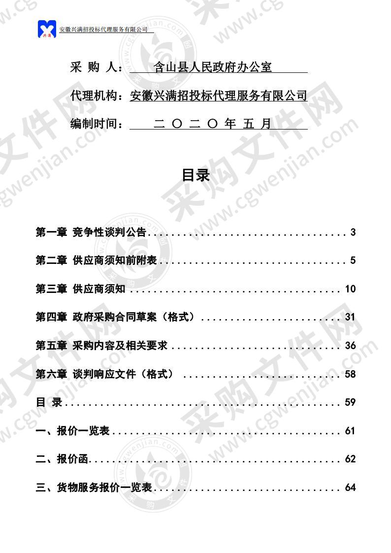 含山县政府值班室可视化对讲系统