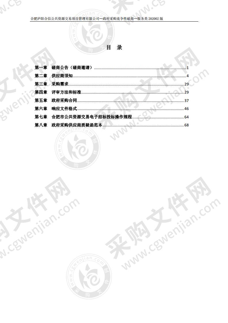 合肥市庐阳区住房和城乡建设局办公楼物业服务管理项目