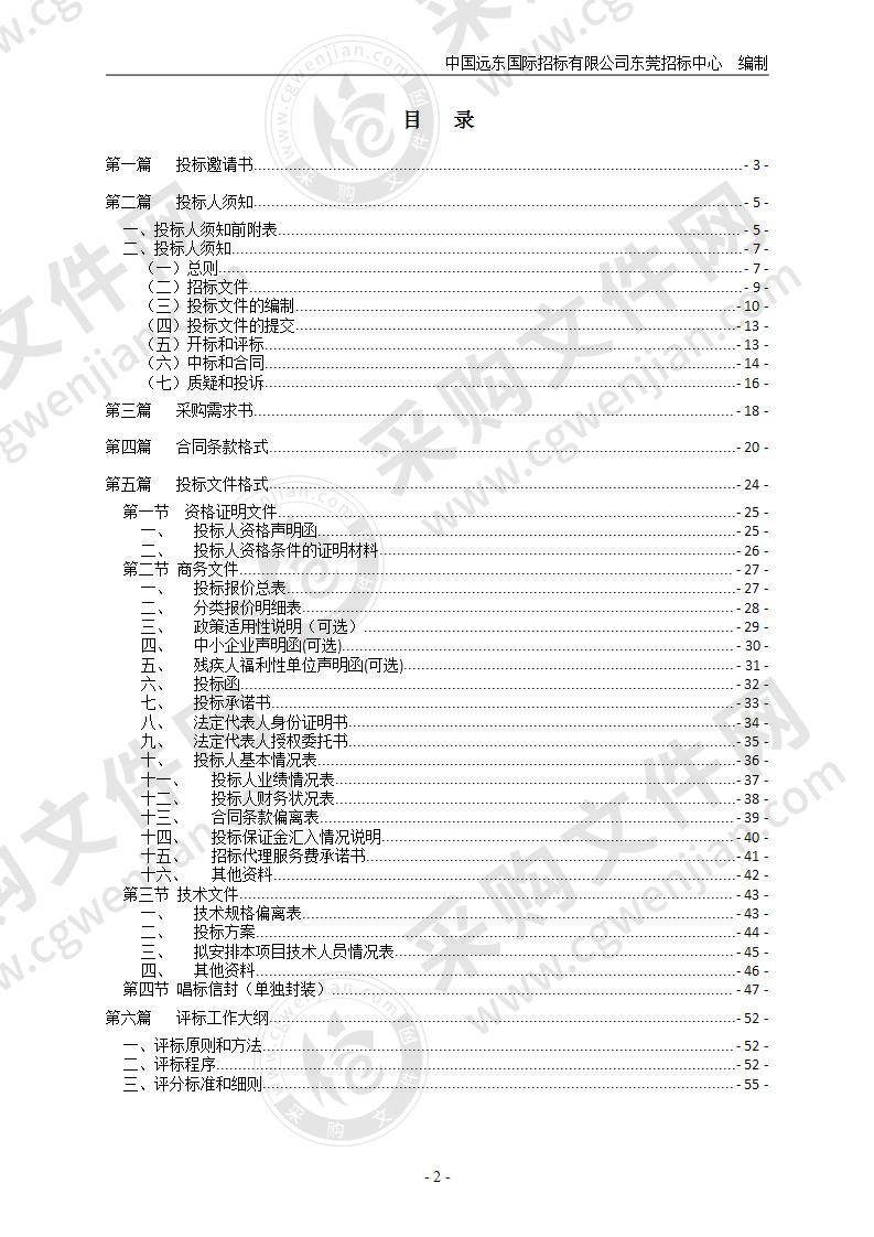 东莞市节水型居民小区创建服务