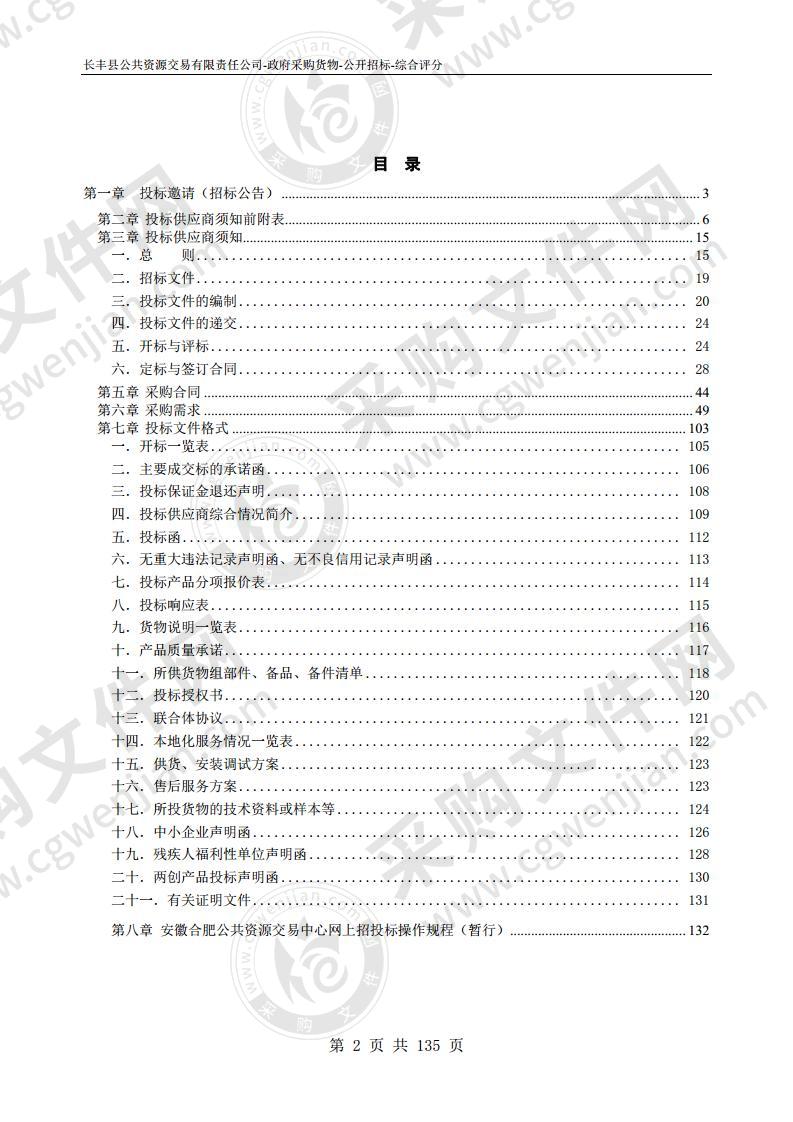 长丰县公共资源交易新场所办公家具采购安装项目