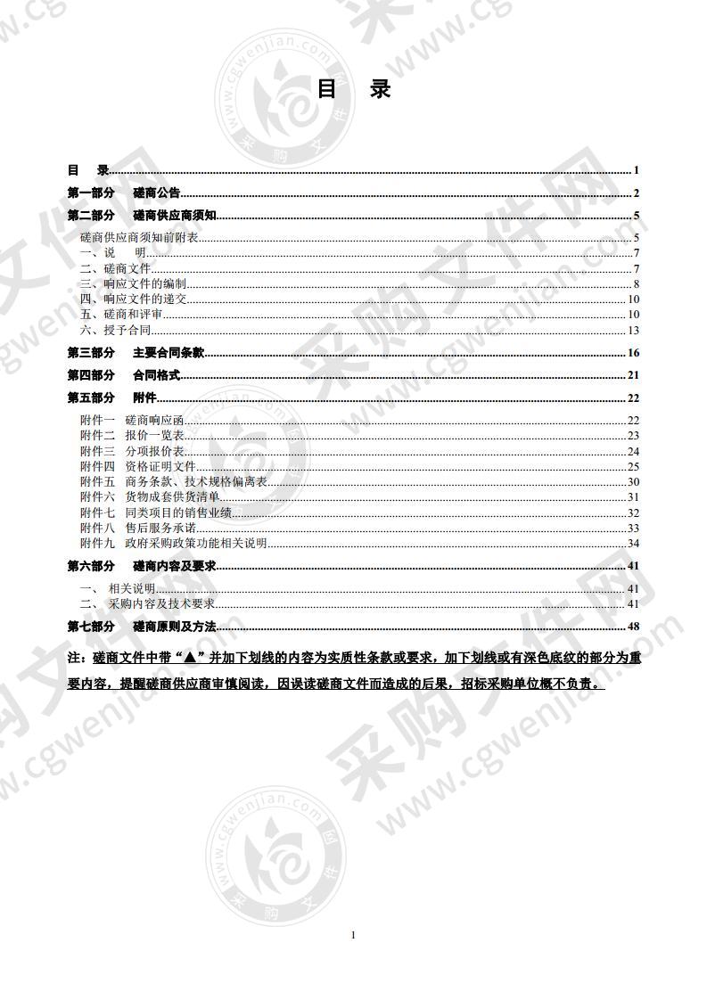 浙江省温州市人民检察院LED大屏和演示系统采购项目