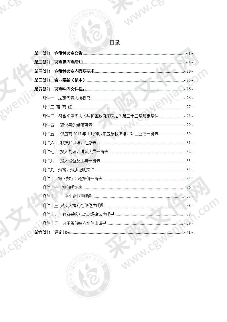 2020年瑞安市红十字会现场应急救护培训服务