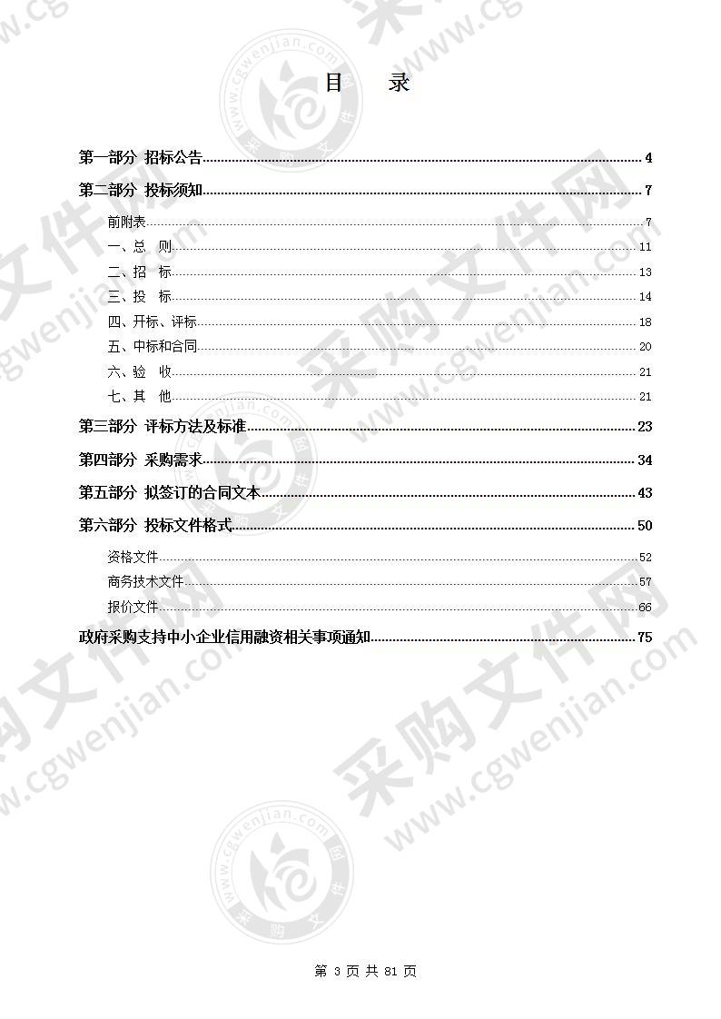 杭州市应急管理局可视化应急指挥调度系统采购项目