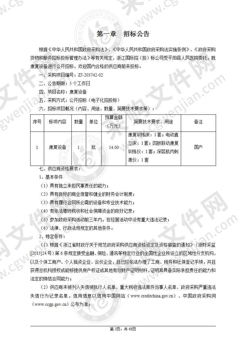 平阳县人民医院康复设备