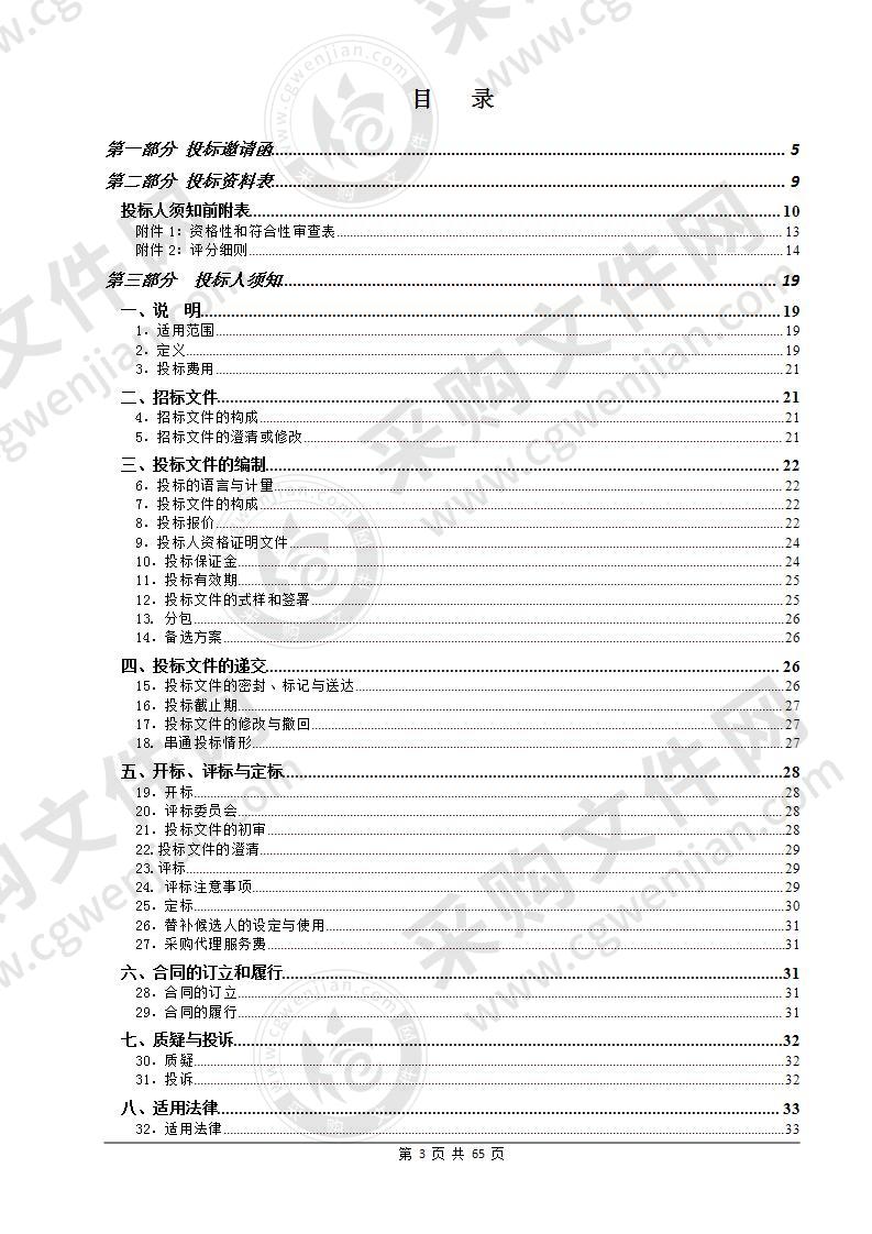 金湾区2020年公共安全视频监控系统数据通道服务采购项目