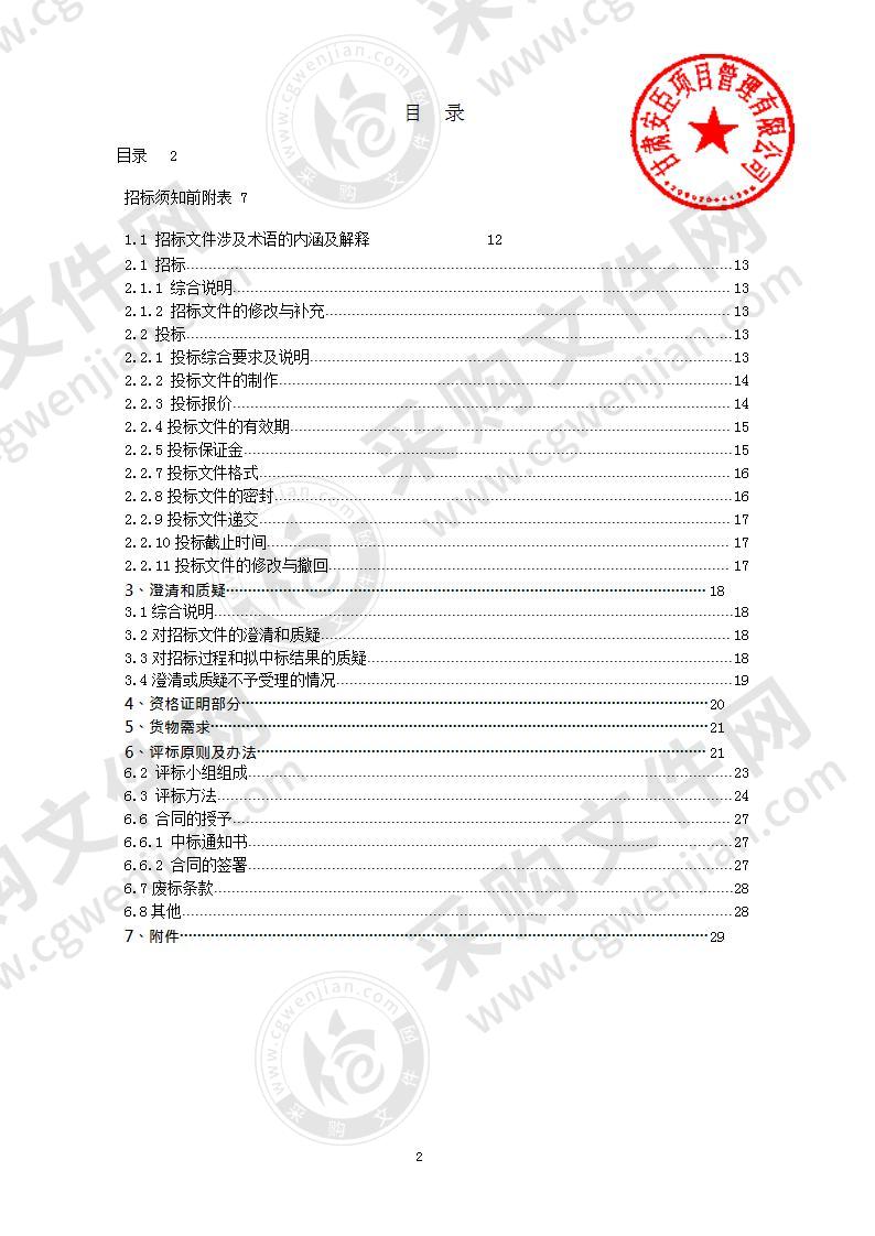 古浪县泗水镇万只羊场示范点建设项目（羊和饲草料采购）