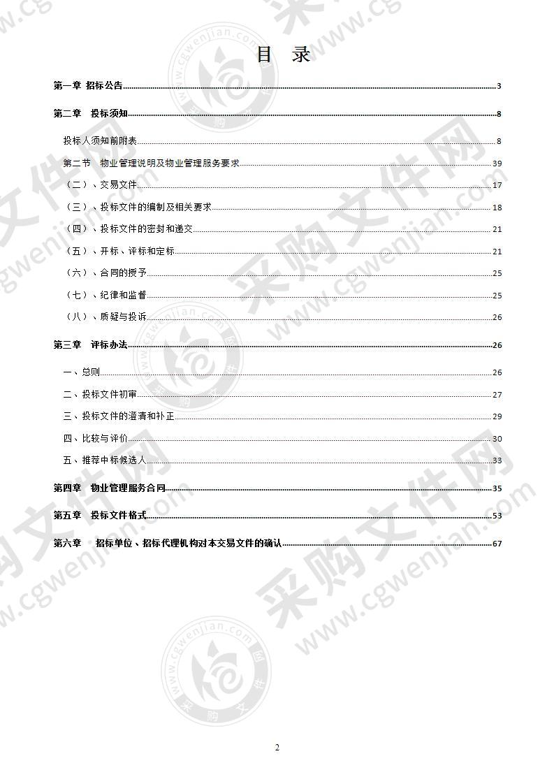 来安县高新技术创业服务中心大楼物业项目